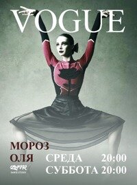 Vogue, танец и школа моделей
